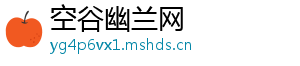 空谷幽兰网